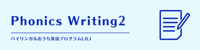 Phonics Writing2